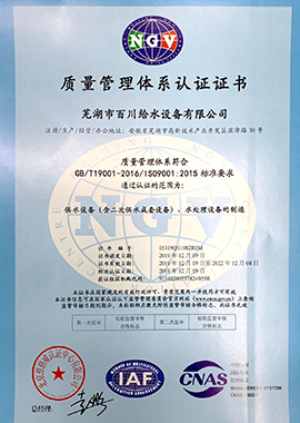 質量管理體係認證證書